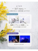 アーテム(ATEM)/SET メニュー