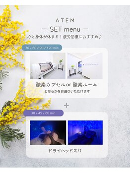 アーテム(ATEM)/SET メニュー