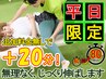 【平日限定】初回ストレッチ60分コース＋20分で80分のコースに！