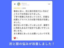 ちねん整体院/クチコミ