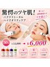 【驚愕のツヤ肌！】バクテリトータルハイクオリティケア☆ 50分¥11000→¥6000