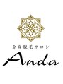 アンダ 前橋店(Anda)/プライベート 全身脱毛サロン Anda