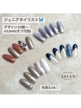 ネイルサロンアジアン 池袋店/ジュニアクーポン♪¥5000-