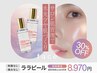【渋谷NEWOPEN】韓国肌管理 ララピール！¥12,815→¥8,970