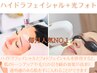 人気No1【集中肌質改善】ハイドラ+光フェイシャル+ヒト幹細胞導入＋パックLED