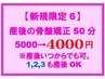 【6】 産後の骨盤矯正50分 “腰痛が…体形が…体重が…” ※産後6ヶ月まで