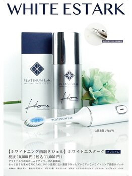 ライトビューティー 本八幡店(LIGHT BEAUTY)/ホワイトニング歯磨きジェル