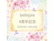ベルジョア(bellejoie)の写真