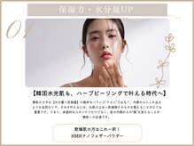 シエリー 原宿本店(Ciely)/韓国肌はハーブピーリングで叶う