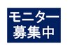 【モニター募集特別プラン】メンズヒゲ脱毛  １０回