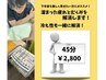 【新規の方限定】EMS＋下半身整体ケア45分　4,950円→2,800