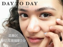 デイトゥデイ(DAY TO DAY)