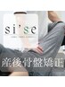【産後の体型乱れを整える◎】産後骨盤矯正¥2200
