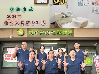 はぐみの杜整骨院 本院の写真