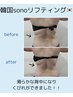 【ボディーライン/脂肪減少】韓国美容ソノオンボディー　1部位コース￥20000