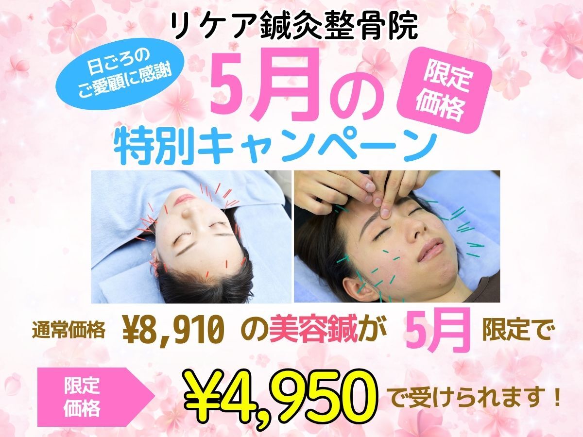 リケア鍼灸整骨院｜ホットペッパービューティー