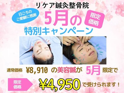 リケア鍼灸整骨院の写真