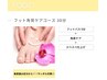 NEW【フットケア】フット角質ケアコース 30分 ¥3,000→¥2,500