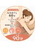 【デスクワーク改善90】ほぐし60分＋ヘッド15分＋肩首集中15分90分7,600円