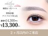 【2ヶ月以内の再来店】眉WAX+まつパorパリジェンヌ Tr込¥14300→