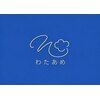 ビューティーアンドリラクゼーションサロン わたあめのお店ロゴ