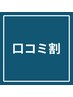 【メンズ】口コミ割★脳疲労改善ヘッドスパ(約50分)￥9240→￥4400