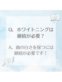 プラスビーセルフ(+b self)/ホワイトニングは継続が大事