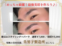 レイ(R.E.I)/【美眉】wax＆パーマ♪