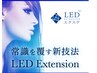 【LEDエクステ】高持続低刺激全デザイン対応 メニュ-から選択　¥2200→1200