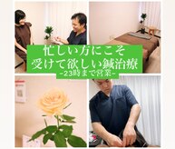 やす鍼灸院