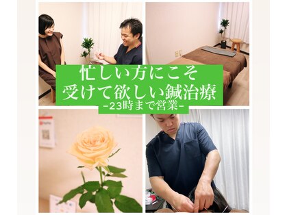 やす鍼灸院の写真