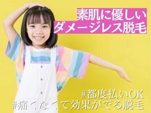 シャイニーシャイニー 金沢店(SHINY/SHINY)/キッズ脱毛