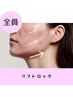 【単品】リフトロック-60分-