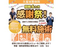 久留米鍼灸院 整骨院