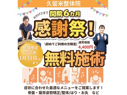 久留米鍼灸院 整骨院の写真