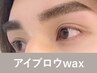 【再来】《MENS》アイブロウwax60分