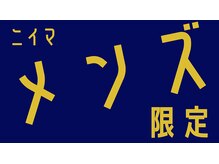 ひつじのフェルメー 札幌大通店/【メンズ限定】脳HUG＋肩ほぐし