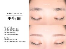 アイリー 眉毛 天王寺店/《美眉WAXスタイリング》¥3,900