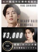 ヴァイオス 新宿店(VIOS)/【初回】髭脱毛3,000円(税込)