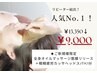【人気No.1】夏に向けてむくみ解消！オイル筋膜リリース+ヘッドスパ90分