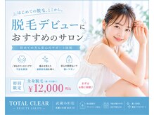 トータルクリア(TOTAL CLEAR)