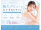 トータルクリア(TOTAL CLEAR)の写真/脱毛デビューは武蔵小杉・新丸子の通いやすいサロンから。