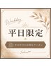 【平日限定セットメニュー】無添加まつ毛パーマ×美眉WAXスタイリング¥9500