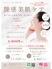 艶肌美肌ケア