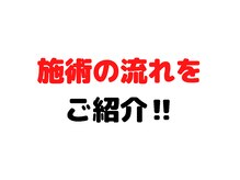 整体院 元 宇城松橋店/施術の流れをご紹介