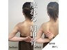 【人気2位】肩甲骨はがし+腸もみ付★凝り固まって動かない肩甲骨にアプローチ