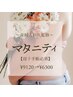【母子手帳必須★】マタニティ整体 60分¥9,120→¥6,300