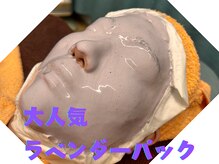 柏ベルミーランド/大人気のラベンダーパック