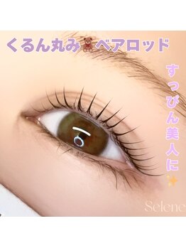 セレネ(Selene)/ラッシュリフト