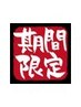 首,肩,腰,眼のつらさ解消!全身整体ボディケア70分　7300